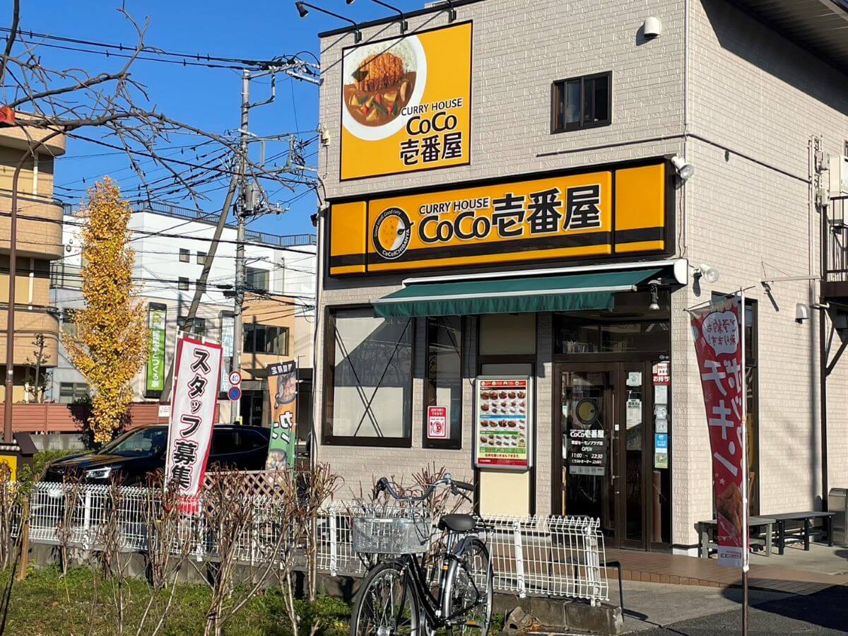 CoCo壱番屋セーモンプラザ店