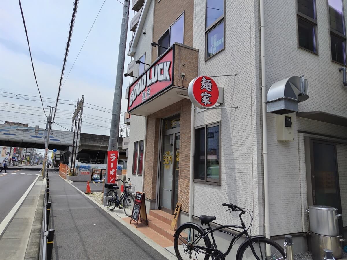 麺家GOODLUCK総本店